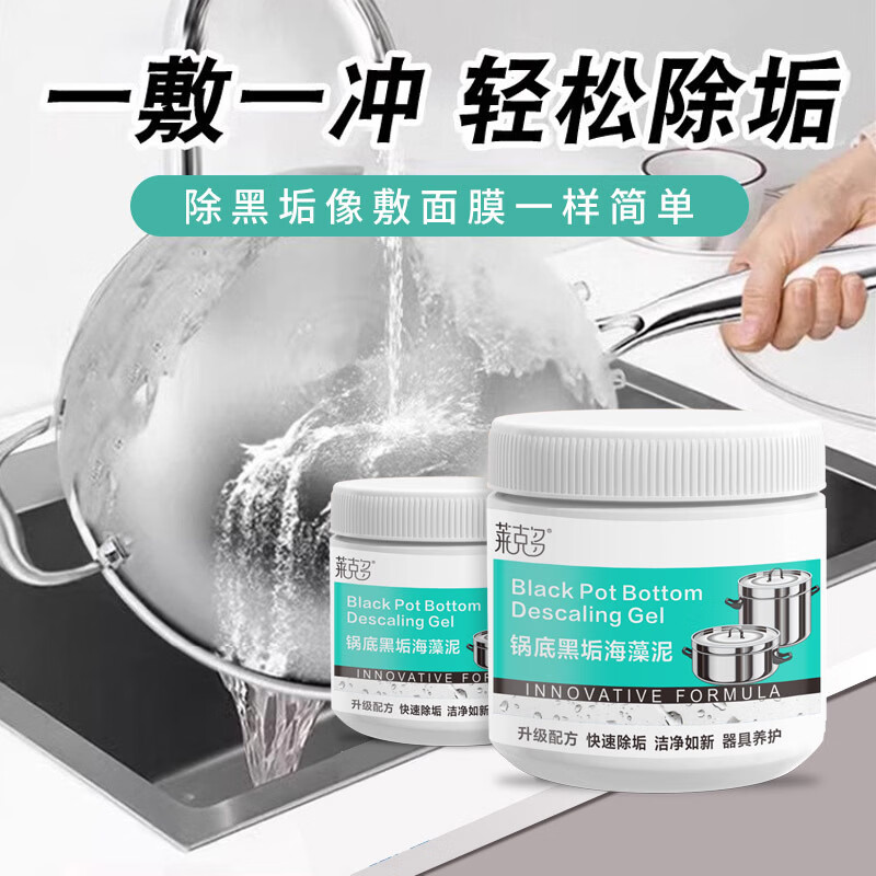 莱克多锅底除黑海藻泥膜不锈钢除黑剂厨房去重油污去除污垢锅底啫喱 锅底黑垢海藻泥（3瓶）【赠手套+刷子】