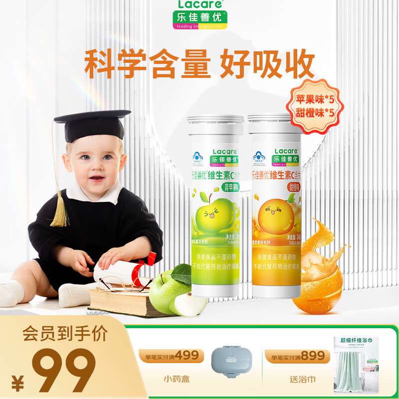 乐佳善优维生素C增强免疫力天然维生素C儿童咀嚼片成人含片vc30片装 30片*10瓶 【青苹果5+甜橙5】 京东折扣/优惠券