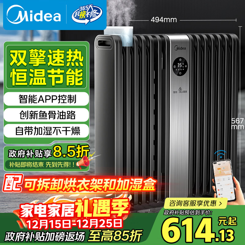 美的(Midea)【硬钢科技】取暖器/电暖器/电暖气家用/取暖炉/WIFI智能遥控加宽14片双擎取暖电热油汀HYX22TR