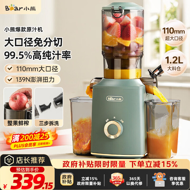 小熊（Bear）榨汁机 原汁机渣汁分离 多功能家用全自动冷压榨果汁橙汁压榨器果蔬机110mm口径F02E3【国家补贴】