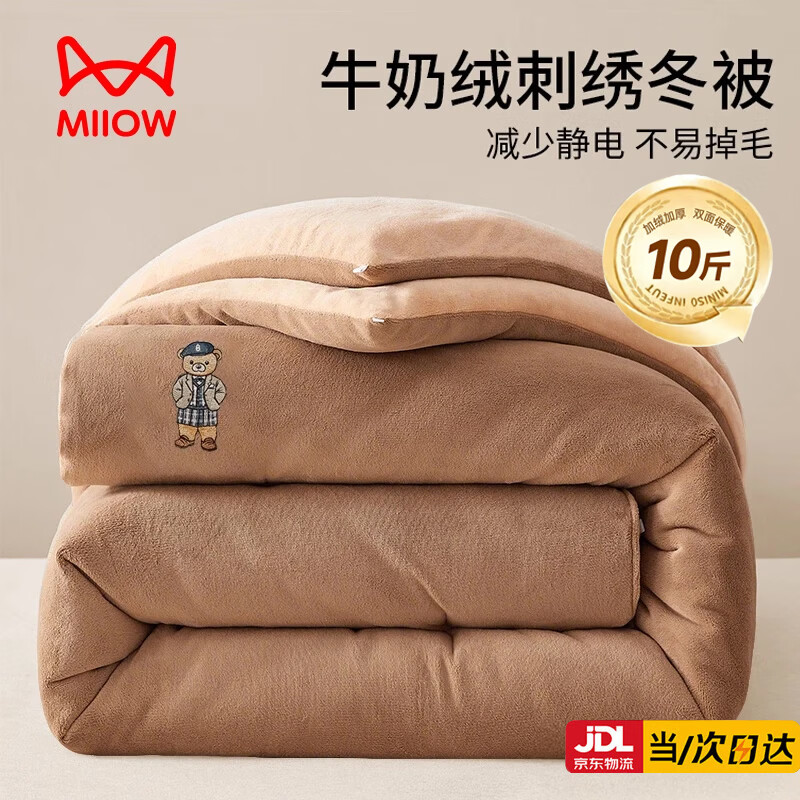 猫人（MiiOW）牛奶绒纯色刺绣被子冬季棉被芯加绒冬被加厚保暖单双人被褥子宿舍 杏仁咖-奶茶咖【加厚牛奶绒】 200*230cm冬被约8斤【锁温保暖】