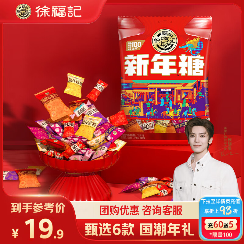 徐福记新年糖袋装款308g  过年糖果零食 多口味混合酥糖 年货团购礼品