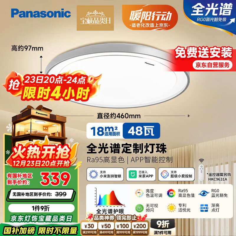 松下（Panasonic）吸顶灯 智能全光谱灯具 48瓦 卧室灯 HHXS5101