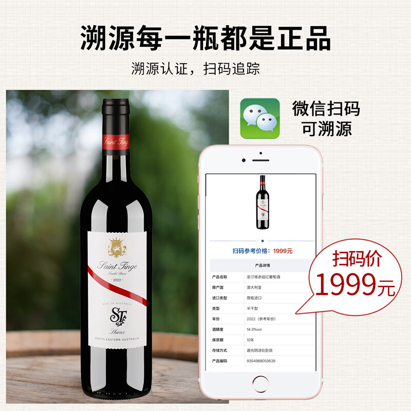 SAINT TINGE澳洲原瓶进口红酒澳大利亚原瓶红葡萄酒 六瓶装配皮箱750ml*6