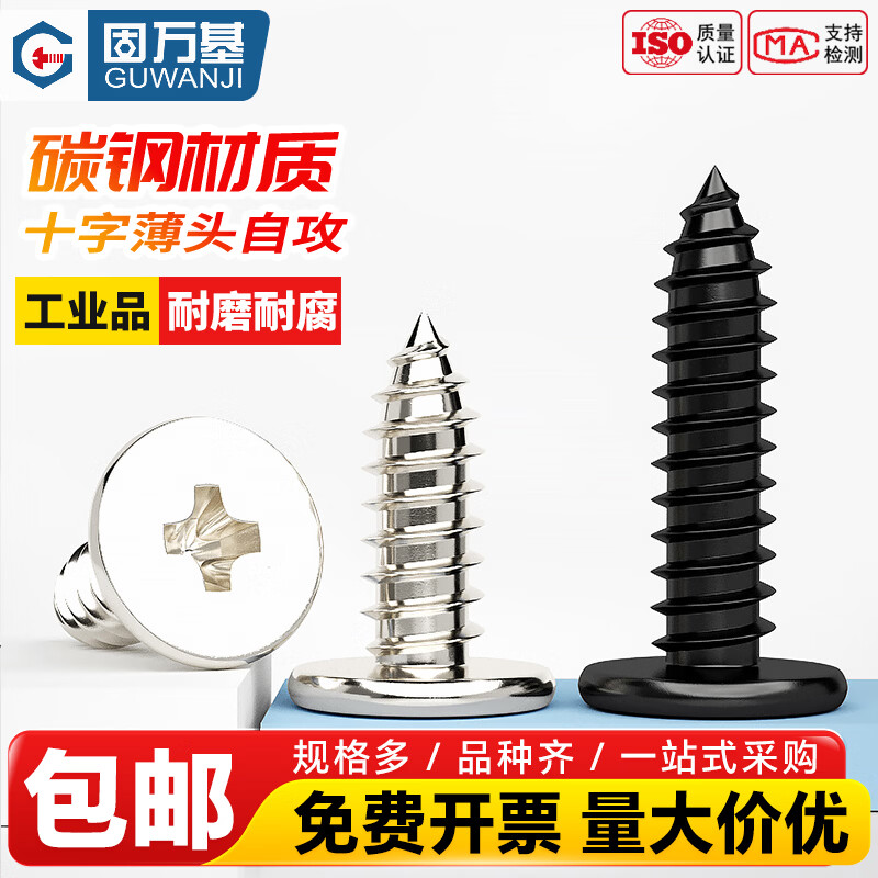 固万基（GUWANJI）镀镍十字圆头带垫平尾自攻螺丝钉PWT盘头铁黑木螺钉M1.4-M4 M1.4x3x4[1000个]镀镍