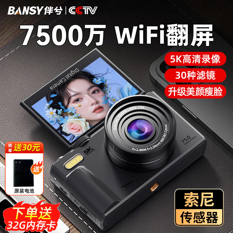 伴兮(bansy)高清数码相机ccd学生党8K微单照相机美颜高中拍照旅游专用高像素可传手机女生入门级单反wifi传输 【促销款】黑色-5K摄录+32G卡+升级瘦脸美颜 WiFi传图丨美颜滤镜丨自带防抖丨闪光灯