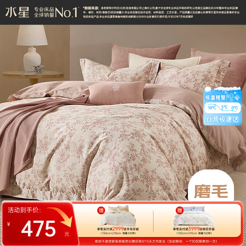 水星家纺磨毛四件套纯棉100%a类全棉床上用品床单被套冬季保暖双人加大1.8m床云槿