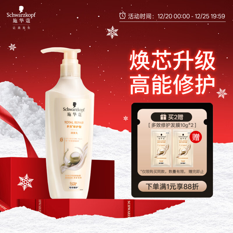 施华蔻（Schwarzkopf）多效修护润发乳400ml 改善毛躁分叉 柔顺滋养修护护发素 新老包装