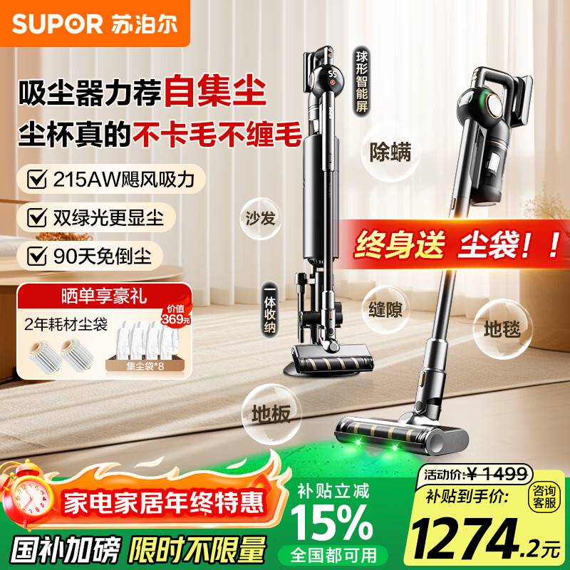 苏泊尔(SUPOR)【国家补贴】自集尘吸尘器家用无线手持大吸力扫床除螨多功能智能基站绿光集尘管家C36MAX-SL