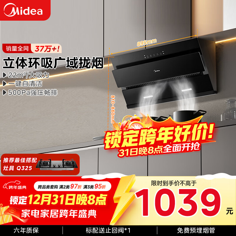 美的（Midea）抽吸排油烟机 家用厨房22风量侧吸式挥手智控脱排吸油烟机CXW-280-J25S PRO