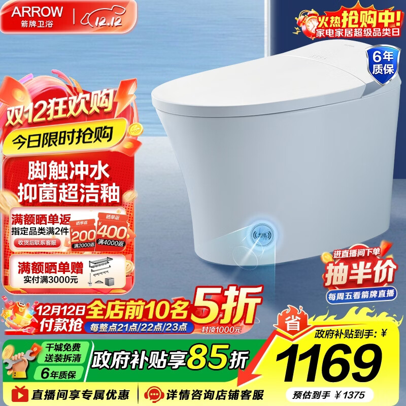 箭牌（ARROW）智能马桶脚触感应冲水全自动除臭一体机小户型家用卫浴电动坐便器 脚触感应冲水/抗菌座圈1175 305/300mm