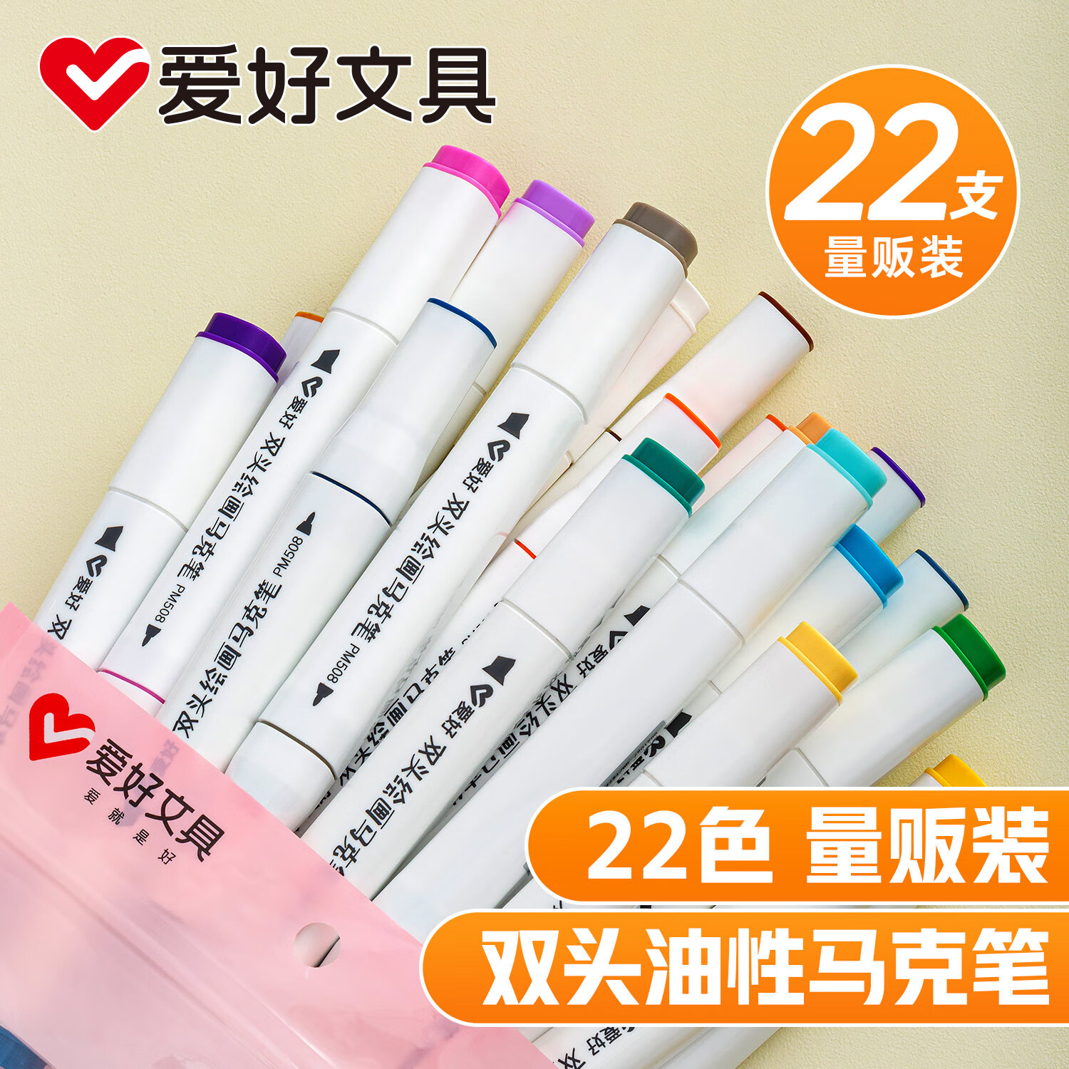 爱好（AIHAO）双头马克笔彩色软头画笔22色彩笔小学生专用美术绘画涂鸦马克笔量贩装22支 DPM500 【马克笔】22色