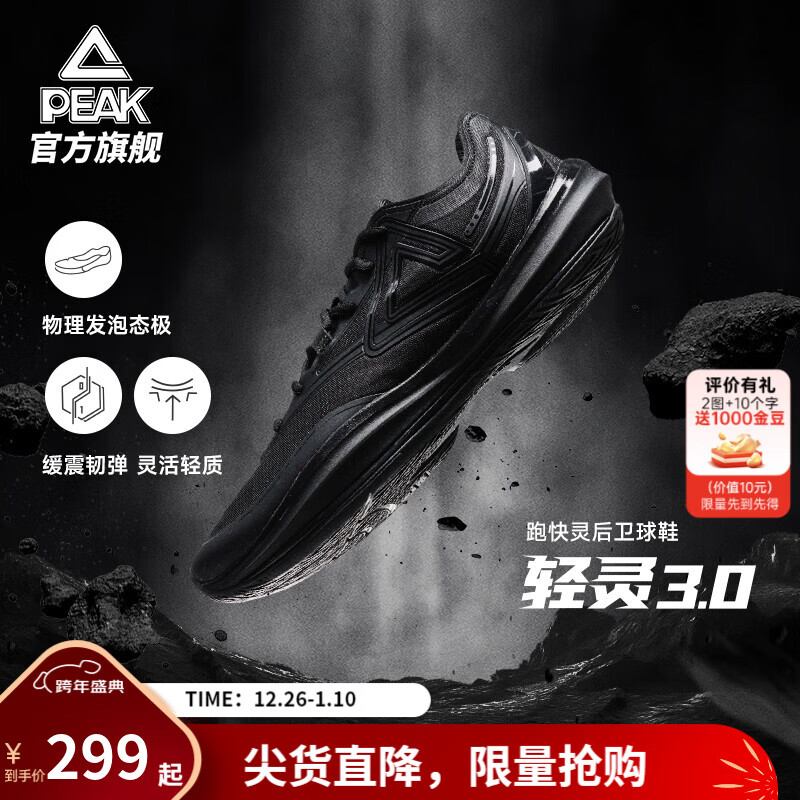 匹克态极轻灵3篮球鞋冬季新品实战球鞋低帮运动鞋跑快灵后卫薄底战靴 全黑【黑武士】 40