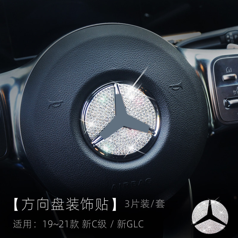 c200l奔驰价格内饰,c200l奔驰价格外观 适用于适用21款奔驰c200l c260l装饰glc260l内饰改装出风口方向盘标贴