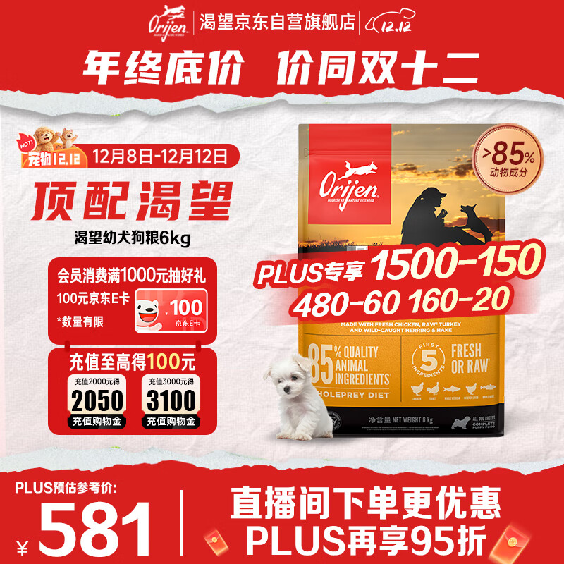 Orijen 渴望狗粮 幼犬 全价茁壮成长原味无谷进口鸡肉犬粮6kg 效期26/7