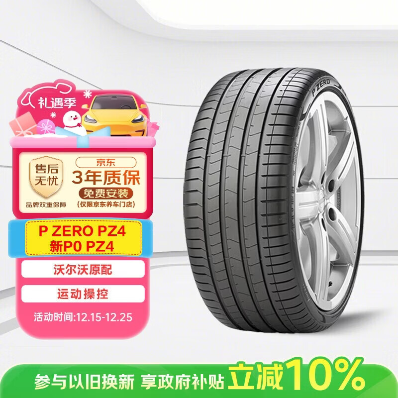倍耐力汽车轮胎235/55R19 105V P0 P Zero pz4(VOL)原配沃尔沃