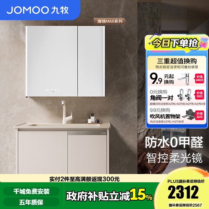 九牧（JOMOO）浴室柜陶瓷一体盆洗手盆柜组合铝合金柜卫生间洗漱台洗手台A2769 【魔镜MAX】暮云白-无龙头90cm