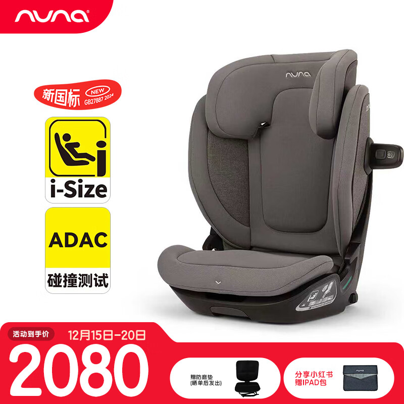 NUNA新国标儿童安全座椅汽车用3-12岁大童座椅增高垫ADAC高分AACE lx AACE LX雷鸣灰