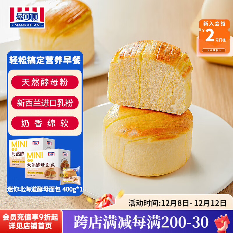 曼可顿迷你北海道吐司400g*2箱+赠1