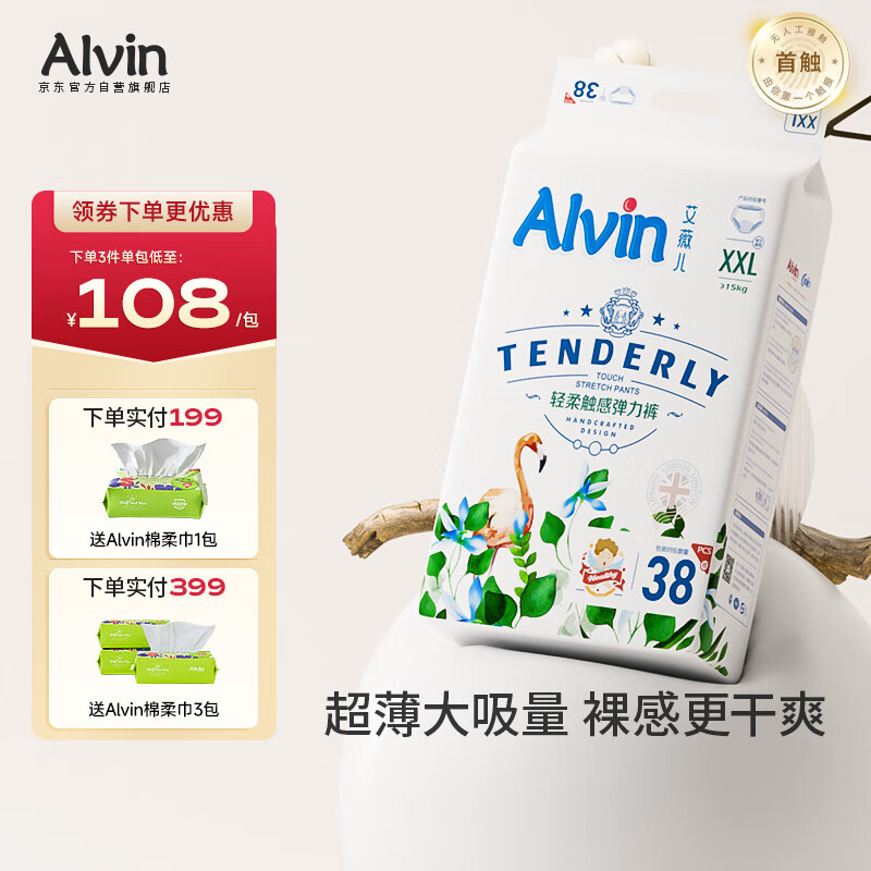 艾薇儿Alvin经典轻柔触感拉拉裤XXL码40片轻柔亲肤尿不湿薄款透气夏天