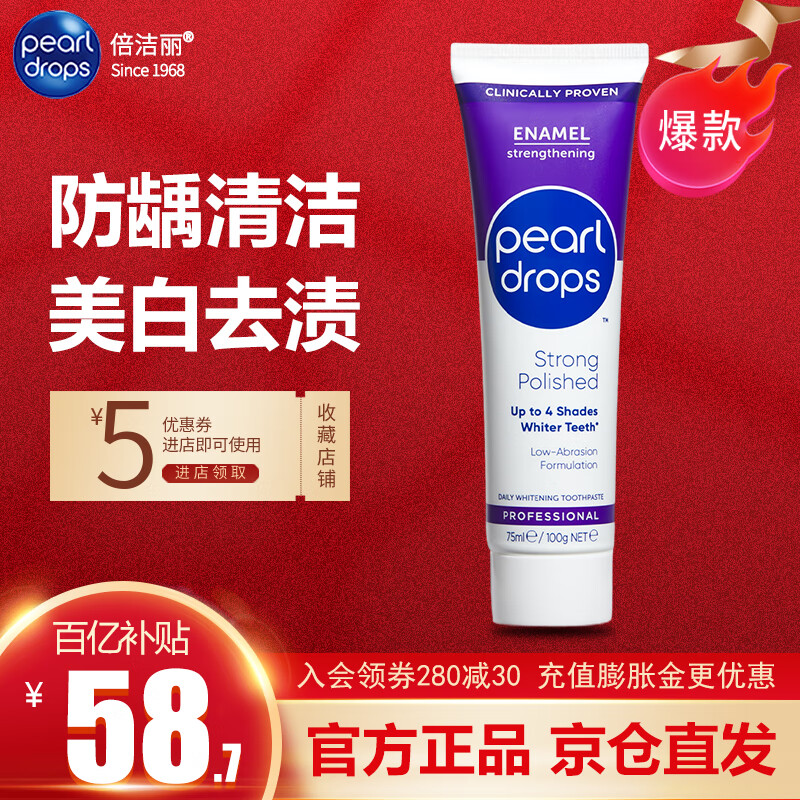 ڲPEARL DROPS޻ʳ 100g*1֧ 58.7Ԫ