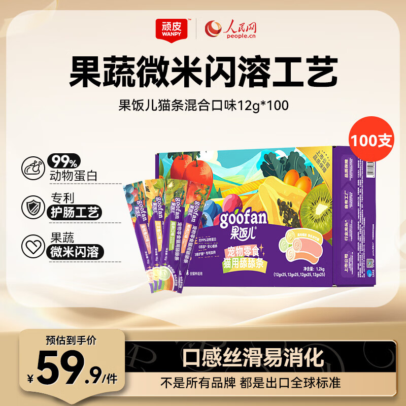 顽皮（Wanpy）果饭儿猫条12g*100混合口味配方优化猫零食湿粮猫条0添加0诱食