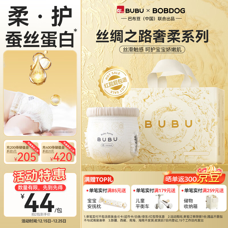 BUBU丝绸之路蚕丝蛋白精华柔软透气超薄婴儿尿不湿 拉拉裤XL码28片（11.5-14KG ）