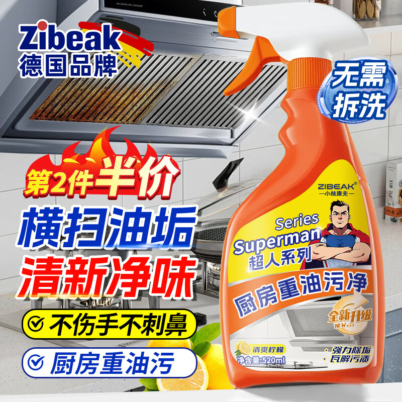 ZiBeak油污净厨房重油污清洁剂厨房去抽油烟机专用强力溶解灶台清洗剂净