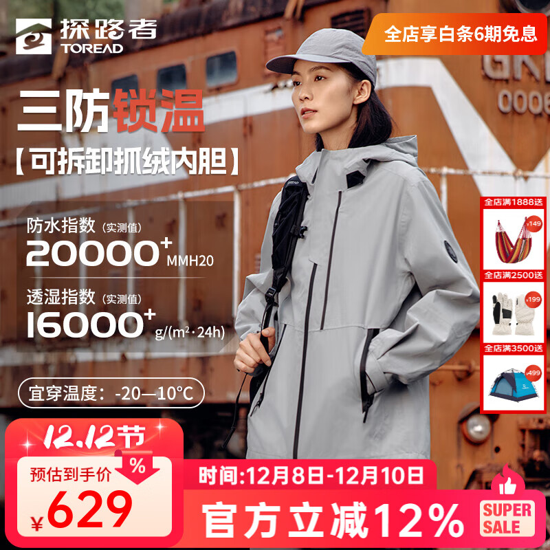 探路者（TOREAD）三合一冲锋衣户外抓绒登山服防风防水透气保暖抗静电男女秋冬外套 幻影灰-男女同款 M
