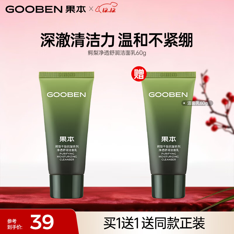 果本 鳄梨净透舒润洁面乳60g深层清洁温和不紧绷男女士洗面奶