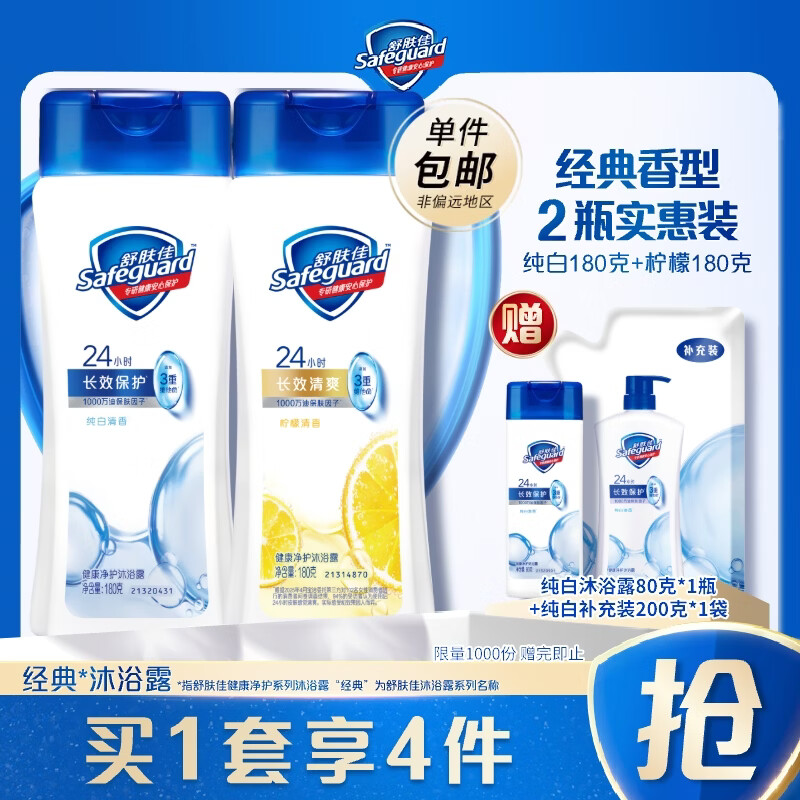 舒肤佳健康净护沐浴露 滋润保湿 男女士通用 新旧包装随机发货 【双支超值装】纯白+柠檬180g*2