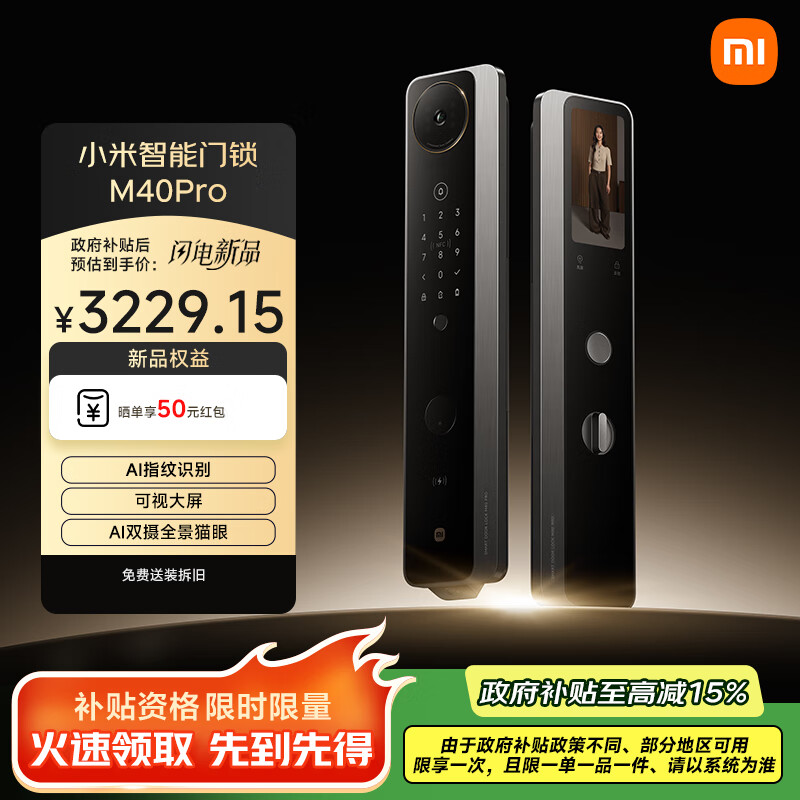 小米智能门锁 M40 Pro 人脸锁掌静脉锁 指纹锁 电子锁防盗门锁