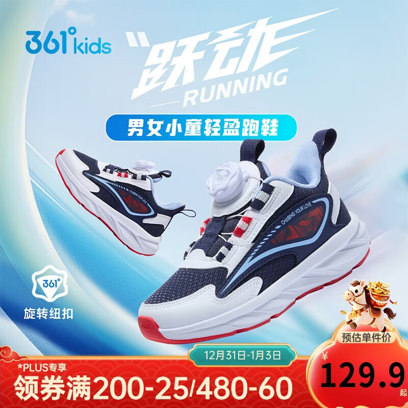 361°童鞋 儿童跑鞋四季男女童3-14岁全能旋钮扣轻弹跑鞋 蓝32