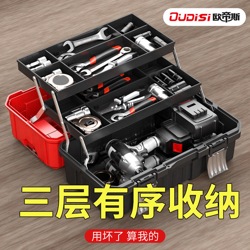 欧帝斯三层折叠工具箱五金大号工业级家用手提式车载多功能维修收纳盒 17寸加厚款