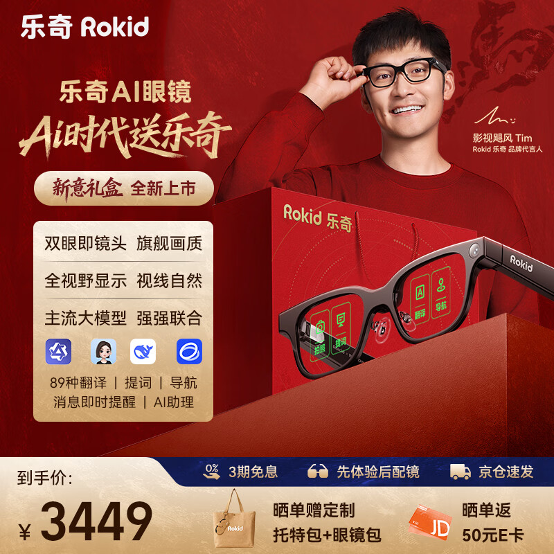 ROKID Glasses����AI�۾������������װ�������۾� ����AI���� �����۾� �Ƽ������� ������Ʒ 3449Ԫ