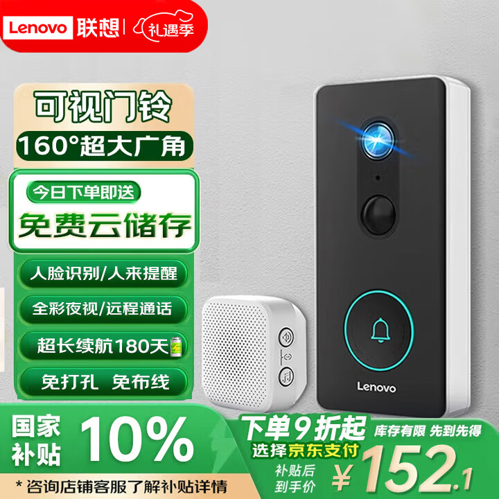 联想（Lenovo）300万可视门铃监控入户门口摄像头家用电子防盗智能猫眼手机无线远程可视通话超长续航