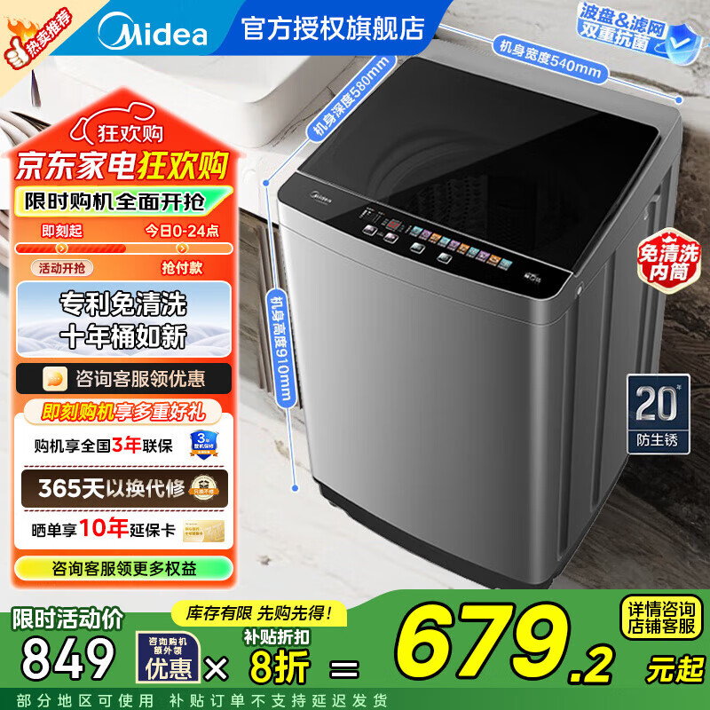 ģMideaϴ»ȫԶ ⷿ ССĴ רϴ  ˮ Ծɻ ϴ9KGͰϴح39E 589Ԫ