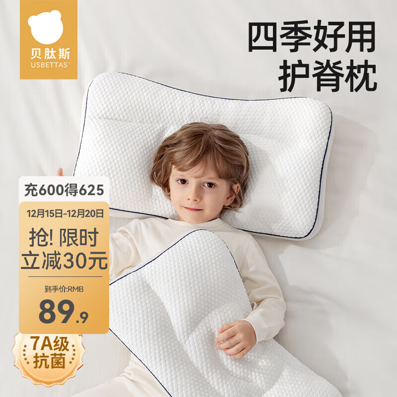贝肽斯儿童枕头1-3岁宝宝护脊枕3-6岁学生护颈四季通用 H1 白色【1-3岁】【双面可用】 7A抗菌