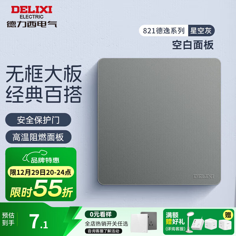 德力西（DELIXI）开关插座面板 86型CD821 无边框美学大板 星空灰电源插座墙壁面板 空白面板