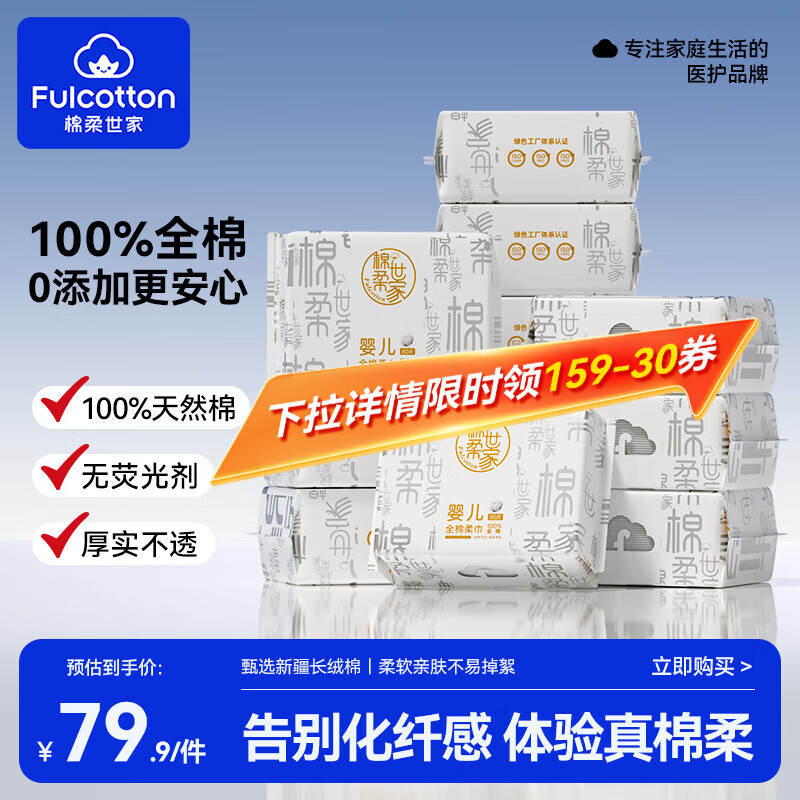 先领卷： 棉柔世家婴儿棉柔巾100%纯棉 80抽*12包 到手49.9亓包邮，折4.15/包，8大纯净0添加，厚实柔软更耐用 - 线报酷