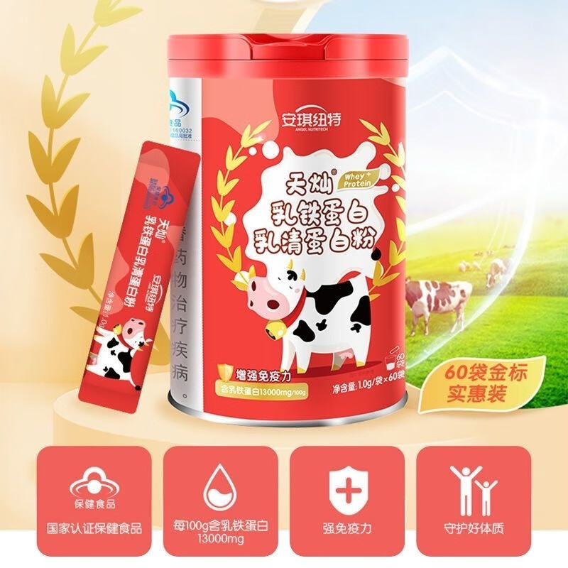 安琪纽特乳铁蛋白粉60袋 3-16岁儿童增强免疫力100g含乳铁蛋白13000mg 乳铁蛋白粉2罐【120条巩固装】 60袋*2罐