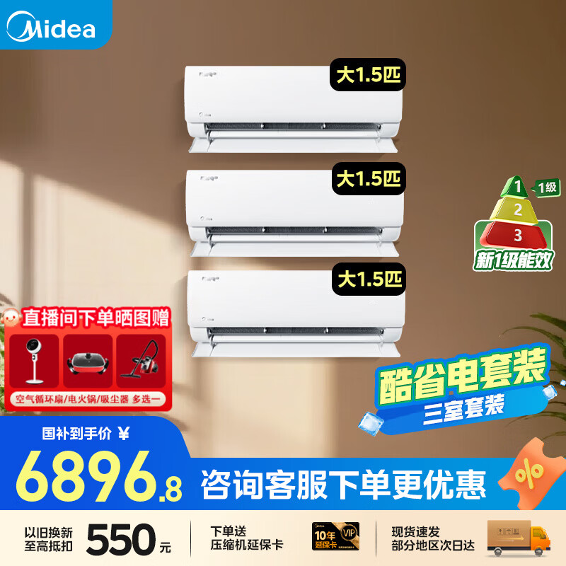 ���ģ�Midea���յ���װ  ��ʡ�� ���� �һ��׹� ��һ����Ч��Ƶ��ů ����ʡ��յ� ���ҹһ�  ���� 25���¿�1.5ƥ����̨�� 8448.58Ԫ