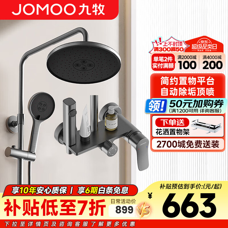 九牧（JOMOO） 淋浴花洒套装全套增压莲蓬头手持喷头浴室卫浴带喷枪可升降 【自洁除垢款】花洒36647枪灰色