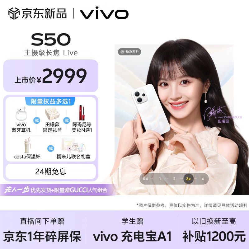 vivo S50 12GB+256GB 告白 主摄级长焦Live 高通第三代骁龙8s 湿手秒开超声波指纹2.0 AI拍照手机