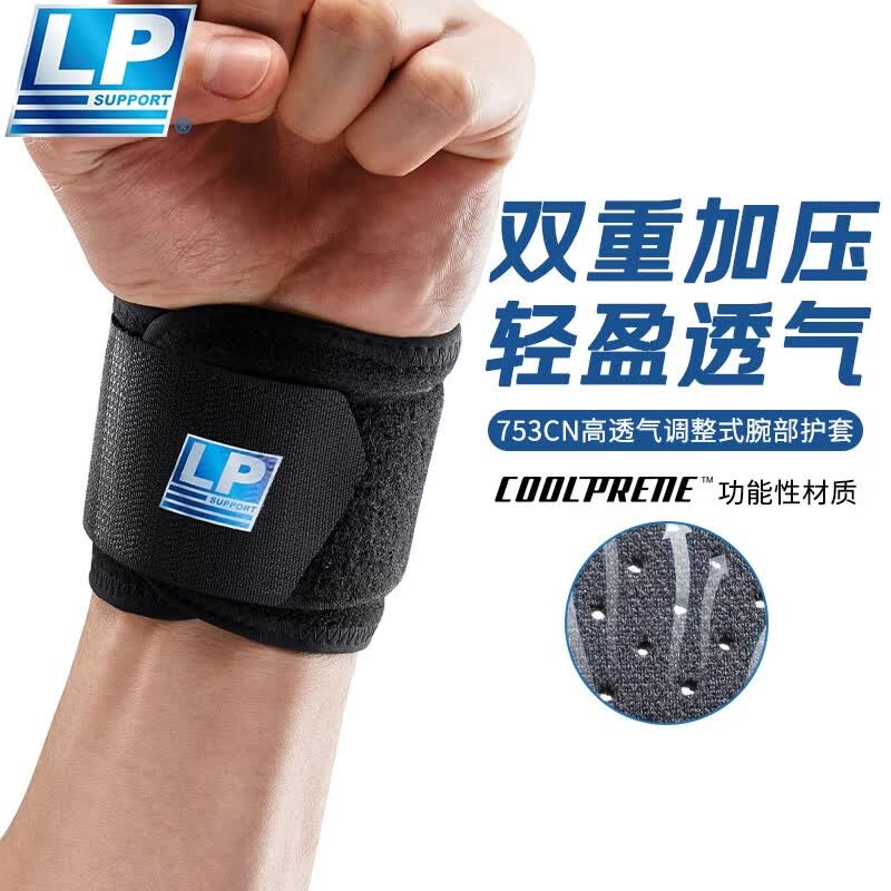 LP753CN健身护腕防扭伤手腕加压腱鞘炎专业运动护具支撑款 单只均码