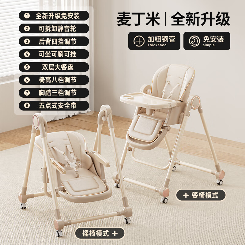 巧乐熊宝宝餐椅摇椅二合一婴幼儿童0-6岁防侧翻多功能可折叠成长餐桌椅 麦丁米pro【万向轮+摇篮】S700免安装