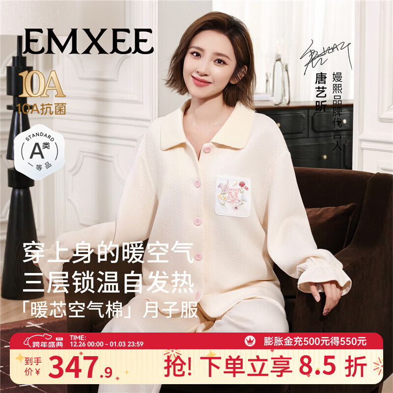 嫚熙（EMXEE）秋冬空气棉月子服孕妇哺乳保暖睡衣产后夹棉家居服套装 香草白「暖芯空气棉 三层锁温」 适合10~20℃ XL（适穿140-165斤）