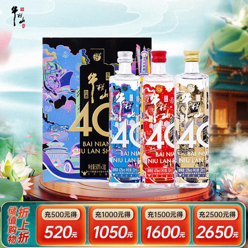 niulanshan/ţ��ɽ ������� ����� 43�� Ũ���� 50ml 3ƿ 29Ԫ