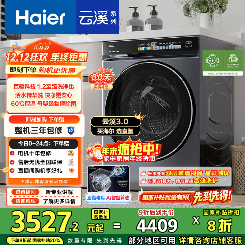 海尔（Haier）云溪3.0内衣滚筒洗衣机全自动家用 10公斤超薄嵌入家电国家补贴 一级能效 以旧换新 自营直驱583