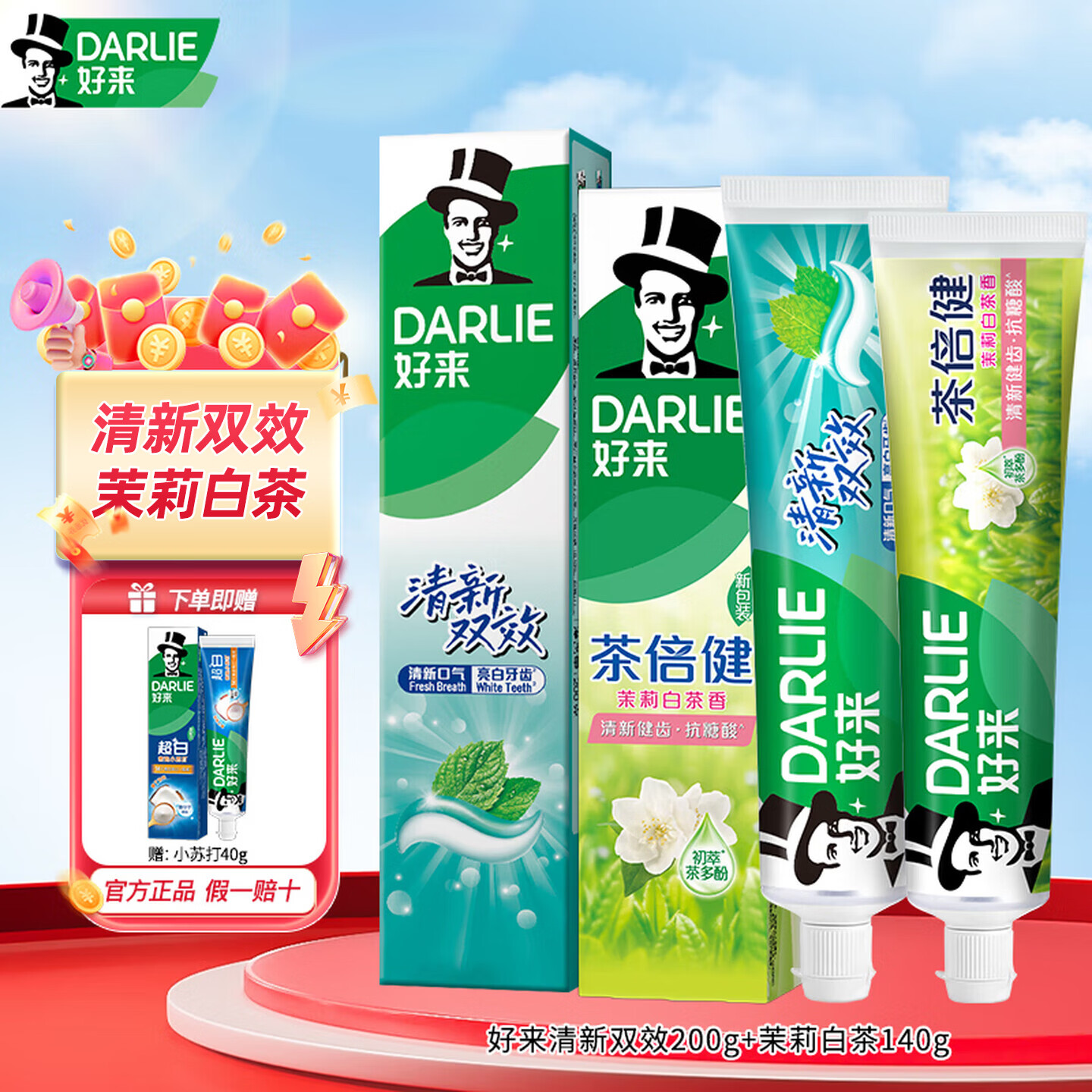 DARLIE好来黑人牙膏清新双效200g大容量薄荷味男女学生成人家庭大容量 清新双效 200g*1支 +茉莉白茶140g 京东折扣/优惠券